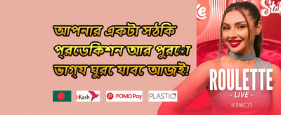উইকলি জ্যাকপট বুস্টার