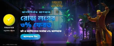 নিষিদ্ধ অ্যালকেমি রহস্য উন্মোচন